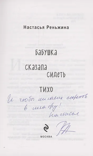 Бабушка сказала сидеть тихо (с автографом) - фото 2