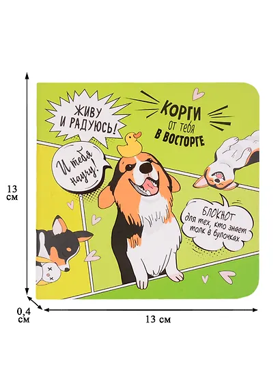 Записная книжка 130*130 32л тчк. "Корги" карт.обл., дизайнерск.внутр.блок, ассорти - фото 2