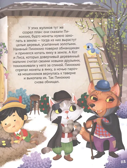 Сказки-малютки. Все любимые герои - фото 5