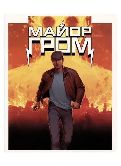 Тетрадь в клетку Hatber, "Майор Гром (комиксы)", 48 листов, в ассортименте - фото 6