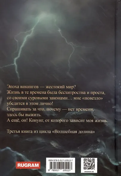 Холодное сердце Хальгорда - фото 2