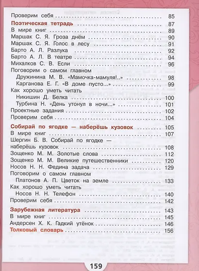 Литературное чтение. 3 класс. Учебник. В 2-х частях. Часть 2 - фото 3