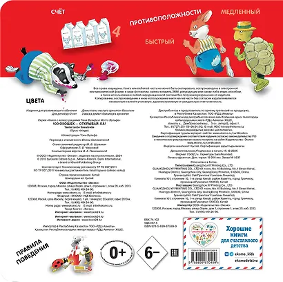 100 окошек-открывай-ка! - фото 2