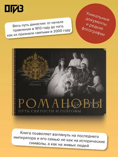 Романовы. Путь святости и Голгофы - фото 4