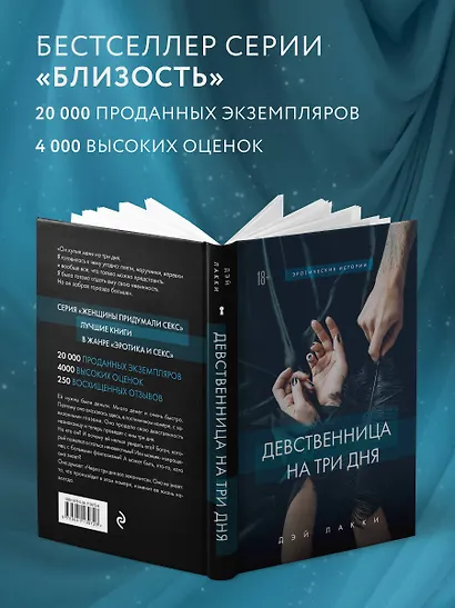 Девственница на три дня - фото 6