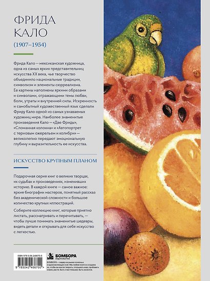 Фрида. Крупным планом - фото 2