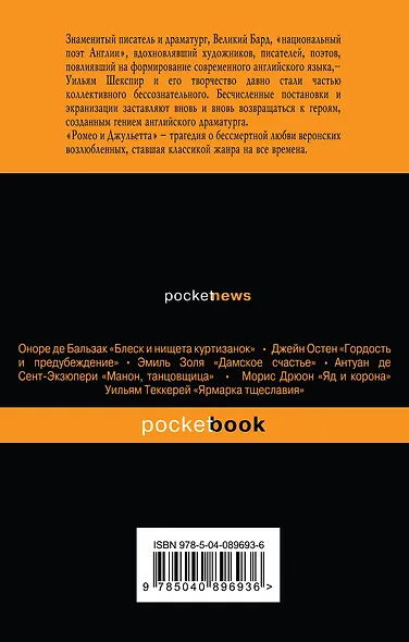 Ромео и Джульетта - фото 2