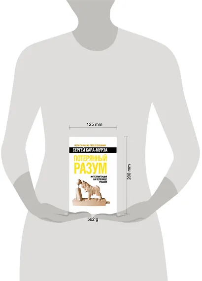 Потерянный разум. Интеллигенция на пепелище России - фото 3