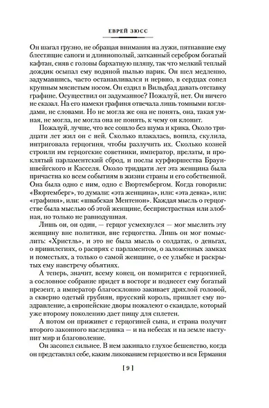 Еврей Зюсс. Симона - фото 12