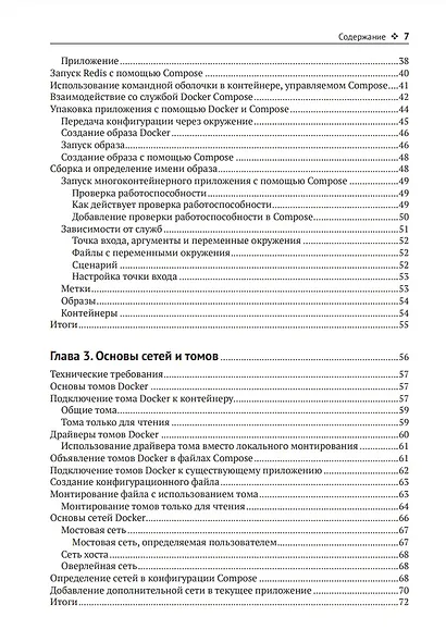 Docker Compose для разработчика - фото 3