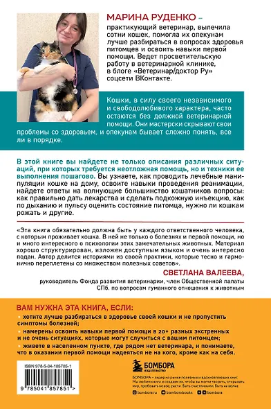 Кошки. Сам себе ветеринар: как оказать первую помощь кошке и не пропустить симптомы болезни - фото 2