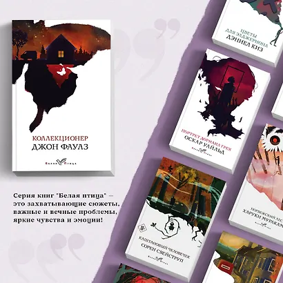 Набор книга и блокнот в точку: Дж.Фаулз "Коллекционер"и блокнот - фото 5