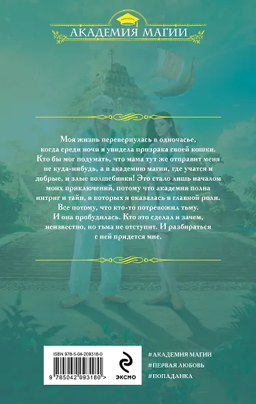 Академия трех миров - фото 2