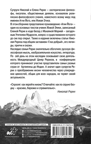 Агни Йога. Глаз добрый. Легенды, притчи, сказки - фото 2