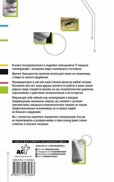 77 ежедневных манипуляций - фото 2