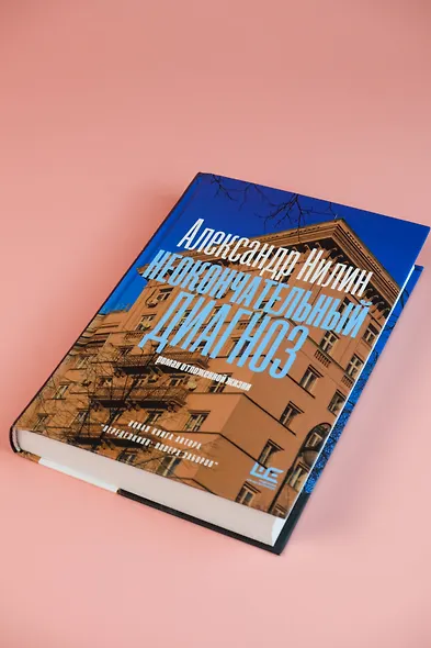 Неокончательный диагноз - фото 13