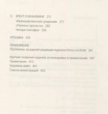 Беньямин и Брехт-история дружбы - фото 3