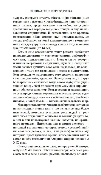 Маленькие женщины - фото 9