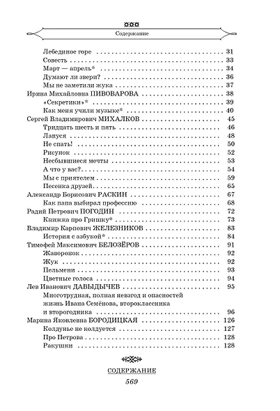 Полная хрестоматия для начальной школы. [1-4 классы]. В 2 книгах. Книга 1 - фото 7