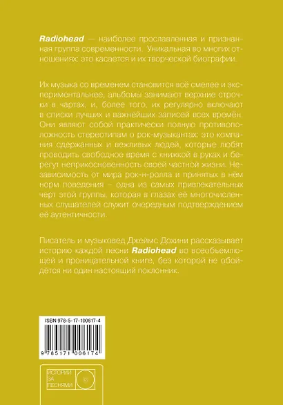Radiohead: история за каждой песней - фото 2