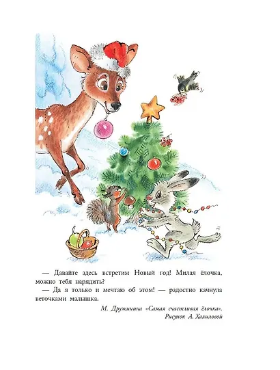 Зима в Простоквашино. Новогодние истории - фото 10