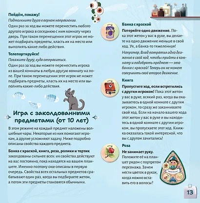 Настольная игра: Монстры в доме - фото 6
