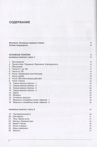 Русско-португальский тематический словарь. 9000 слов - фото 2