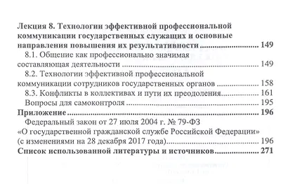 Этика государственной службы и государственного служащего. Учебное пособие - фото 4