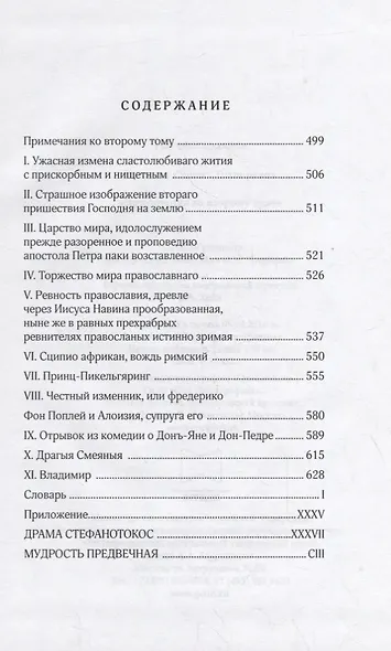 Примечания ко второму тому "Русских драматических произведений 1672-1725 годов" - фото 2