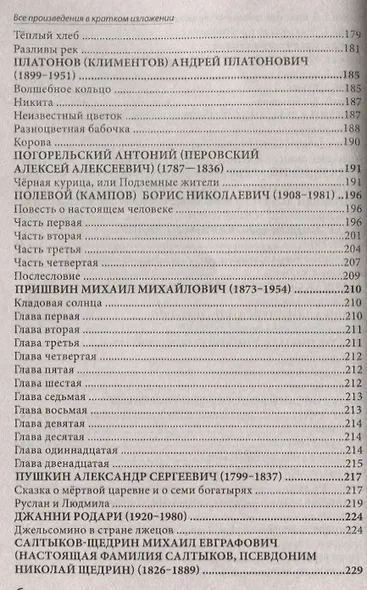 Все произведения школьной программы в кратком изложении. 5 класс. Русская и зарубежная литература - фото 9