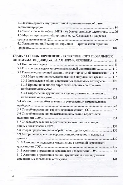 Синергетическая теория целостности (3-е переиздание) - фото 4