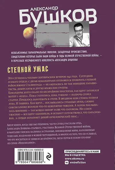 Степной ужас - фото 2