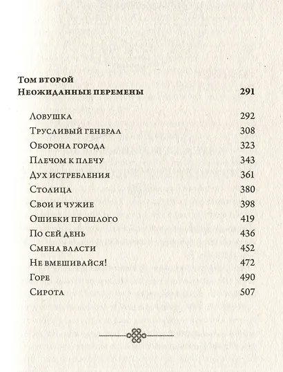 Поэма о Шанъян. Том 1–2 - фото 12