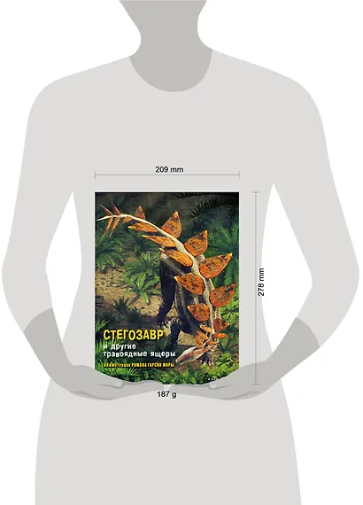 Стегозавр и другие травоядные ящеры - фото 4