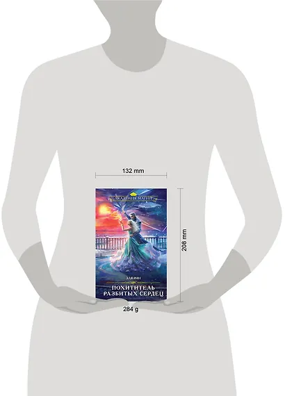 Комплект из 3-х книг Магия Эли Рин: Сердце из хризолита, Похититель разбитых сердец, Любовь, ведьма и котики - фото 4