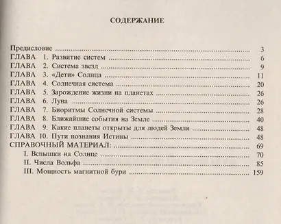 Когда приходят Пророки, или Наука циклов - фото 2