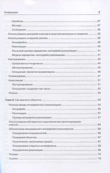 Объектно-ориентированный подход. 5-е межд. изд. - фото 6