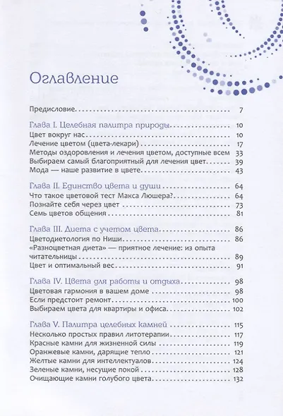 Веер цветовых возможностей вашей жизни. Цвет - помощник, лекарь, советчик - фото 2