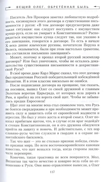 Собрание сочинений. Том 5. Загадки русской истоии - фото 5