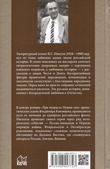 Три возраста Окини-сан - фото 2