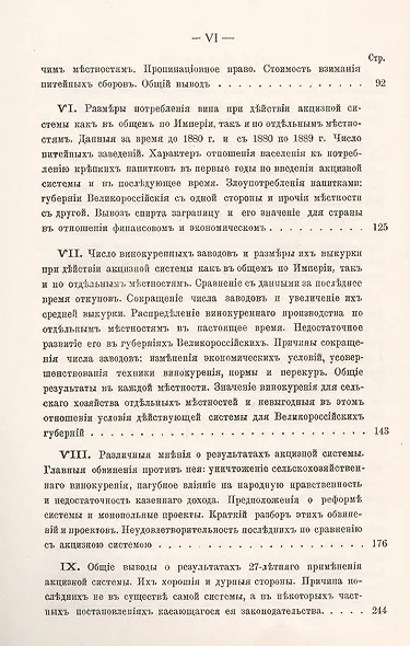 Питейные сборы и акцизная система в России. Опыт сравнительного исследования главнейших результатов акцизной системы и ее значения для государства, казны и населения - фото 4