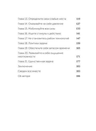 Выйди из зоны комфорта. Измени свою жизнь - фото 10