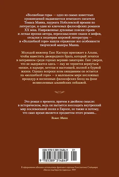 Волшебная гора - фото 2