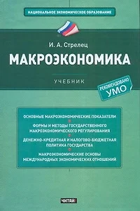 Макроэкономика:  учебник - фото 1