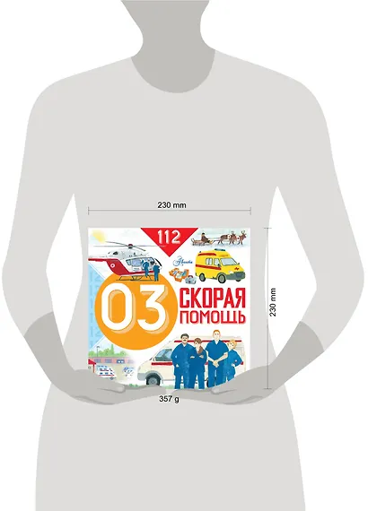 Скорая помощь - фото 3