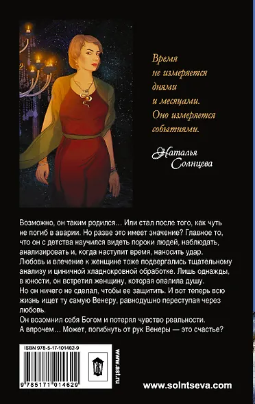 Венера и демон - фото 2