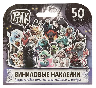 Набор виниловых наклеек (Нечисть) - фото 5