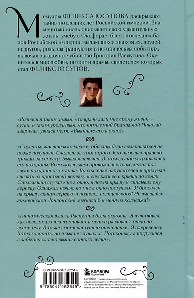Феликс Юсупов. Мемуары - фото 4
