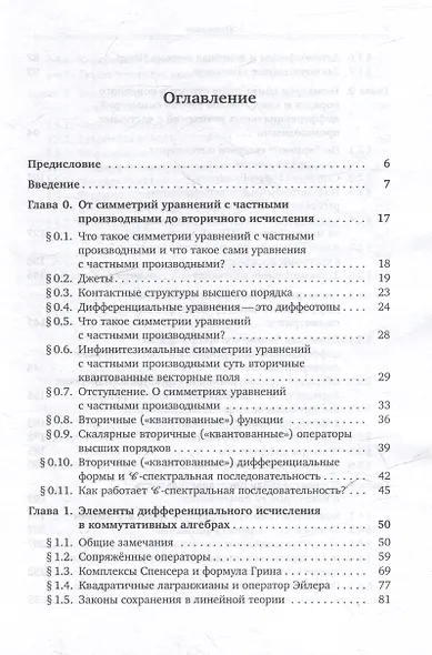 Когомологический анализ уравнений с частными производными и вторичное исчисление - фото 3