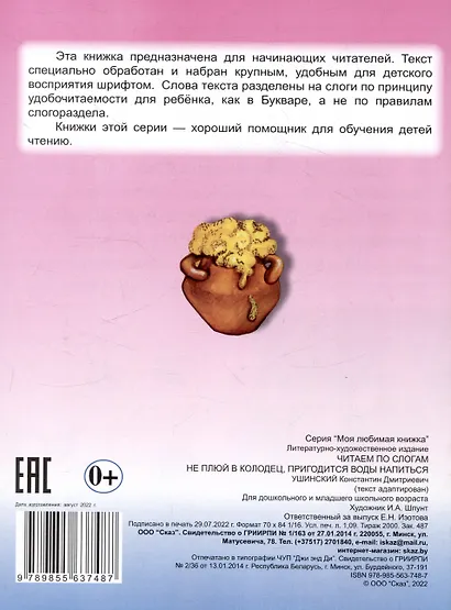 Читаем по слогам Не плюй в колодец, пригодится воды напиться - фото 2